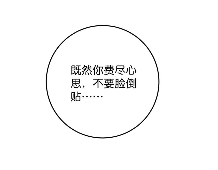 《与子成契》第25话 争夺 第124页