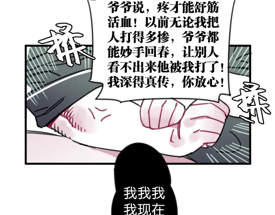 《与子成契》第27话 帮你打回去 第80页