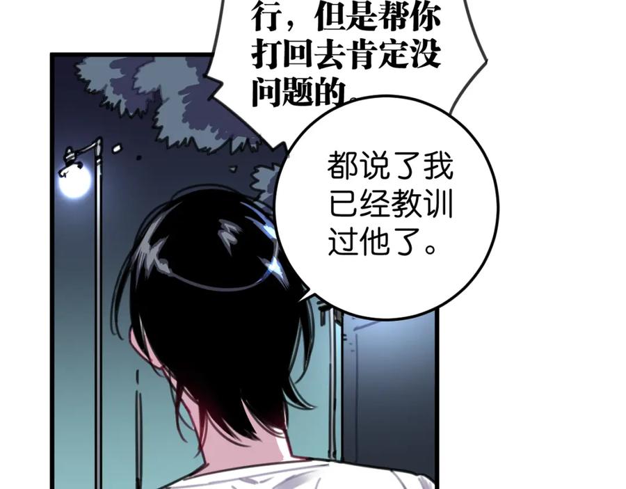 《与子成契》第27话 帮你打回去 第43页