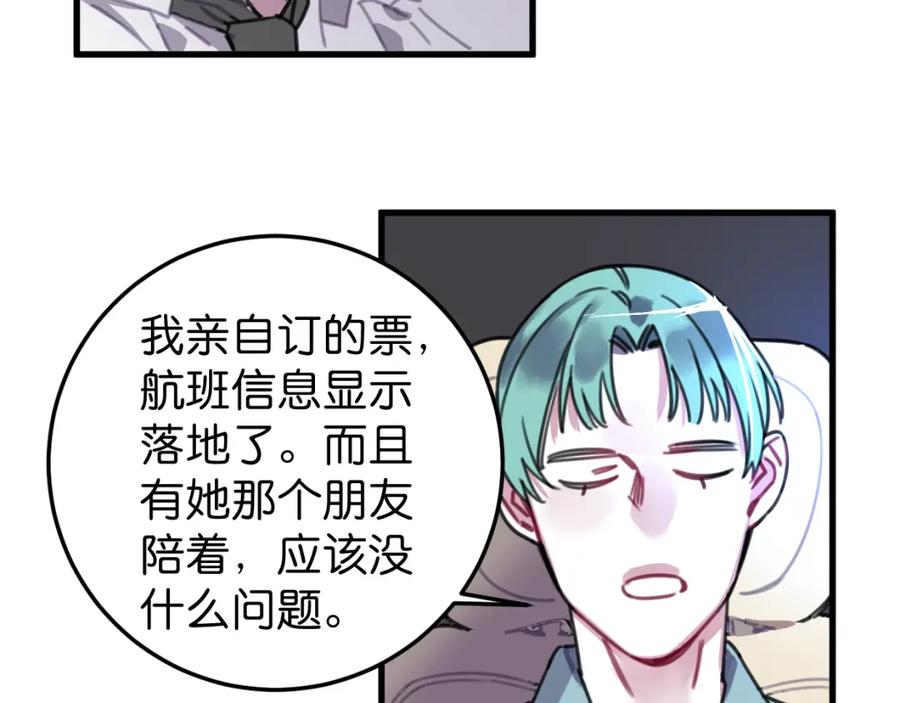 《与子成契》第27话 帮你打回去 第14页
