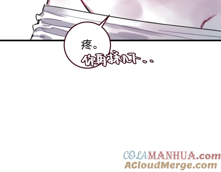《与子成契》第27话 帮你打回去 第77页