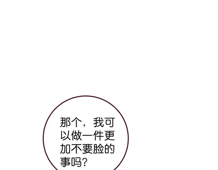 《与子成契》第27话 帮你打回去 第86页