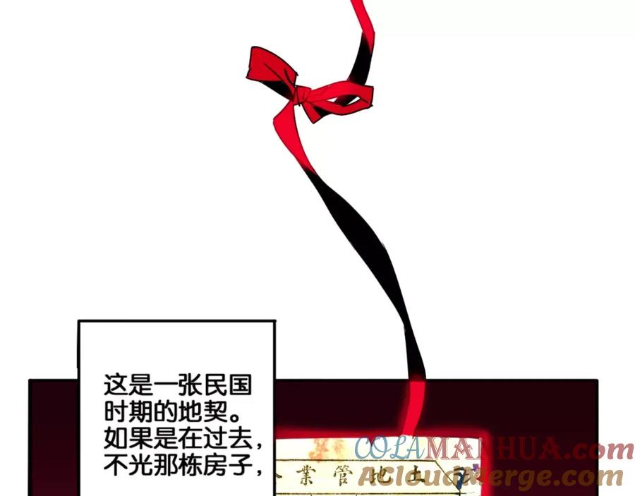 《与子成契》第1话 神秘地契 第19页