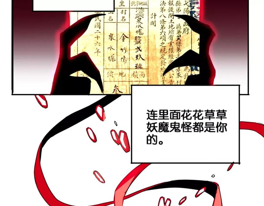 《与子成契》第1话 神秘地契 第20页