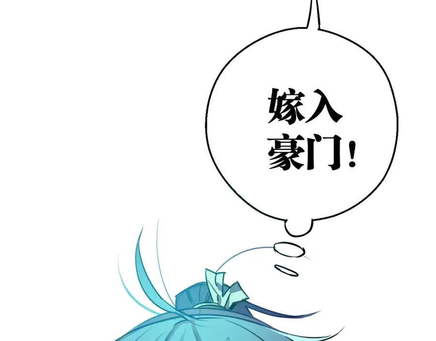 《与子成契》第1话 神秘地契 第6页
