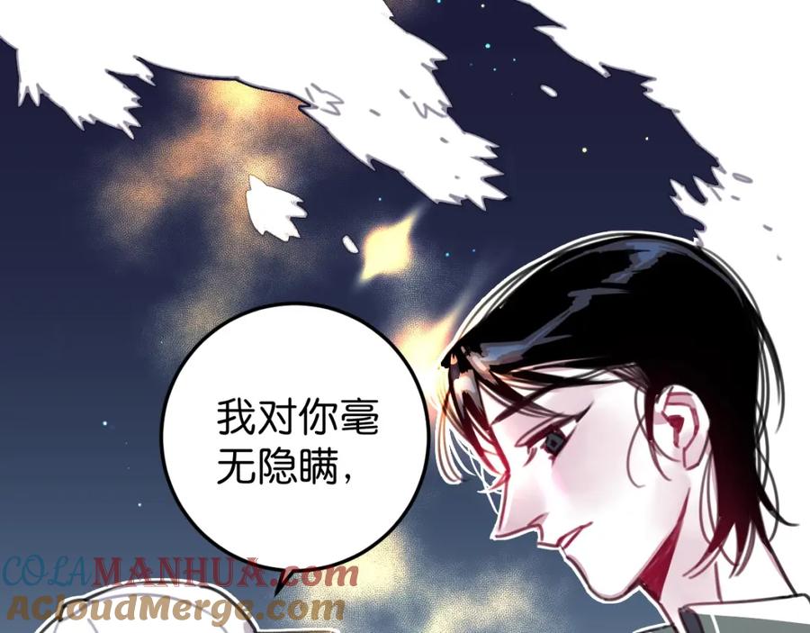 《与子成契》第28话 我来保护 第28页