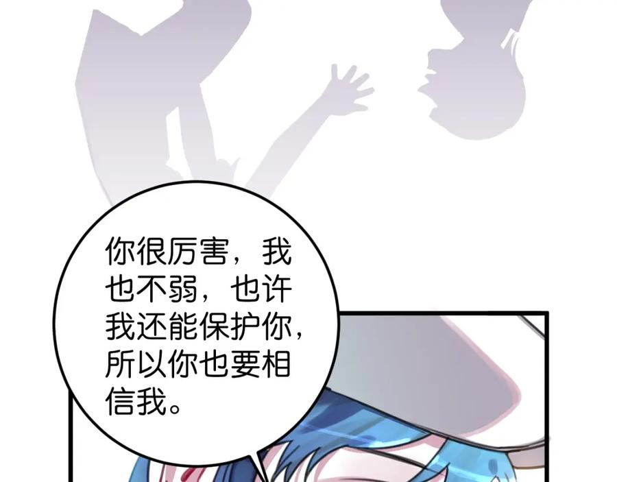 《与子成契》第28话 我来保护 第36页