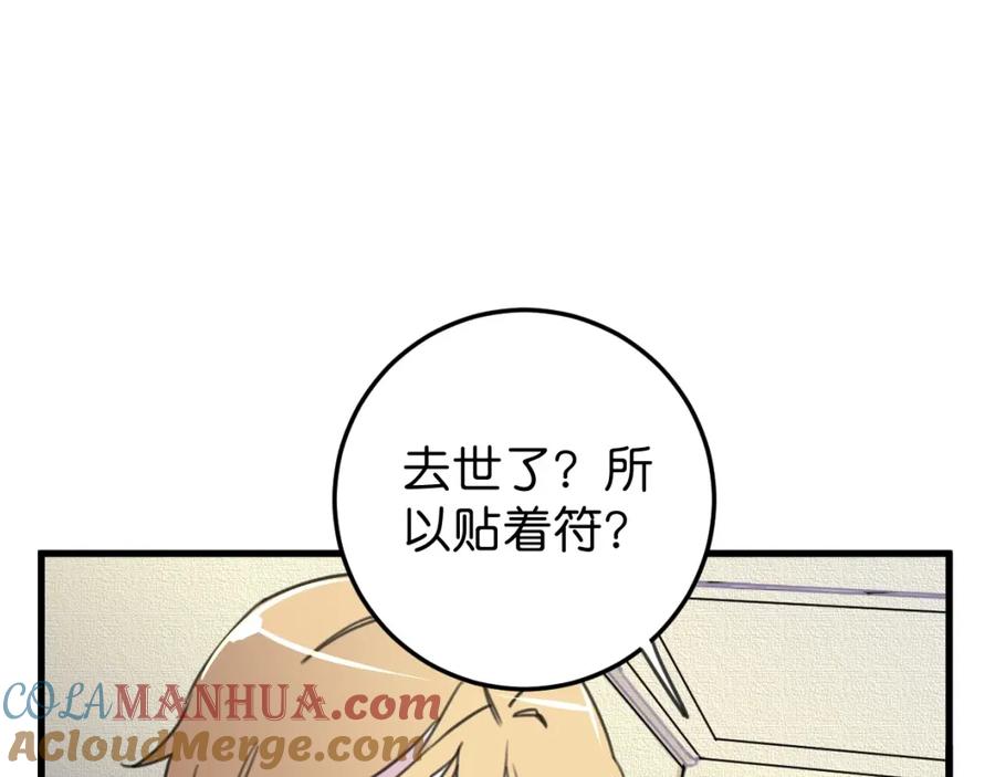 《与子成契》第29话 选房间 第69页