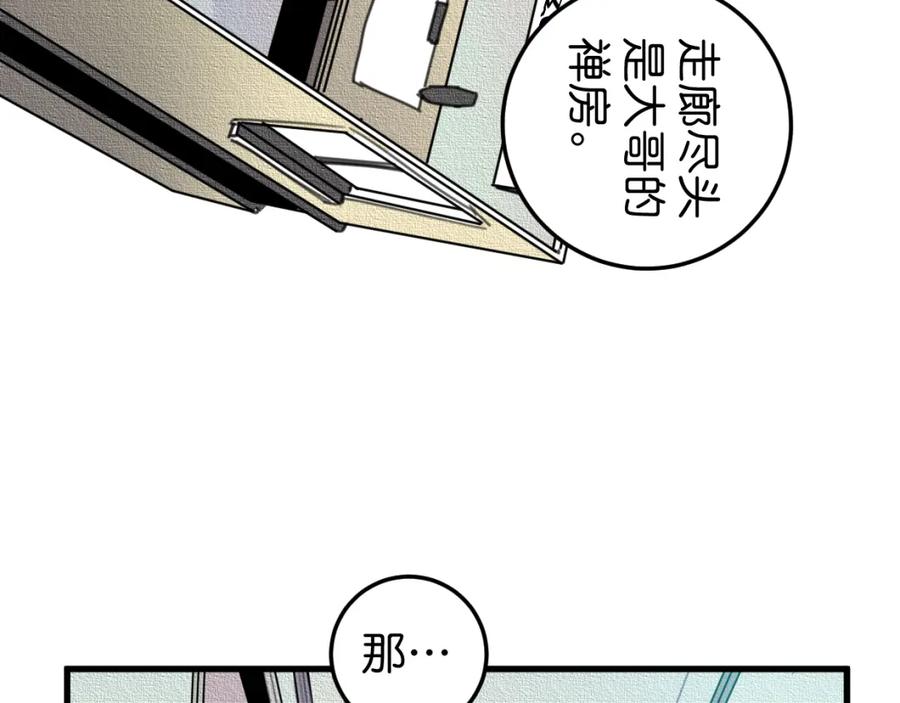 《与子成契》第29话 选房间 第59页