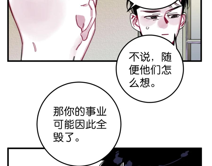《与子成契》第30话 又一个孩子 第68页