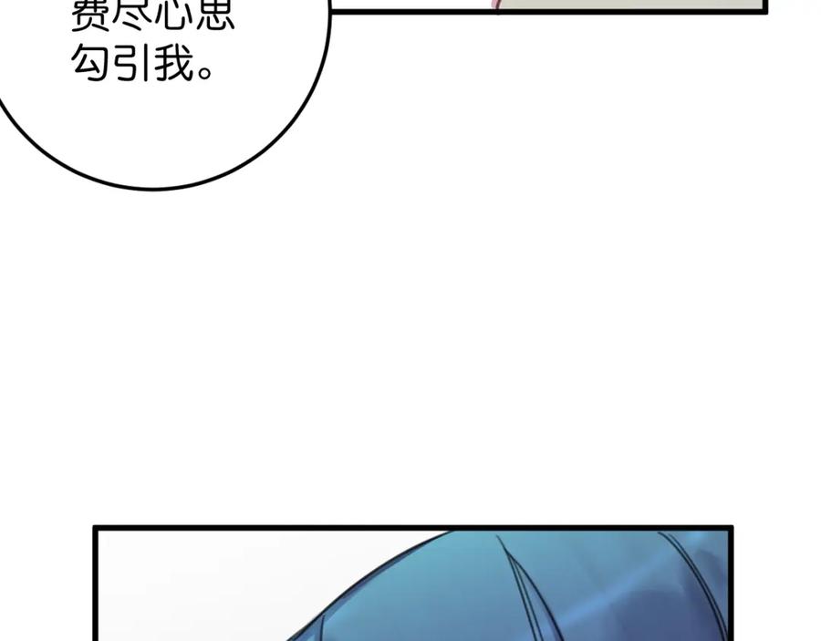 《与子成契》第31话 情绪源头？ 第18页