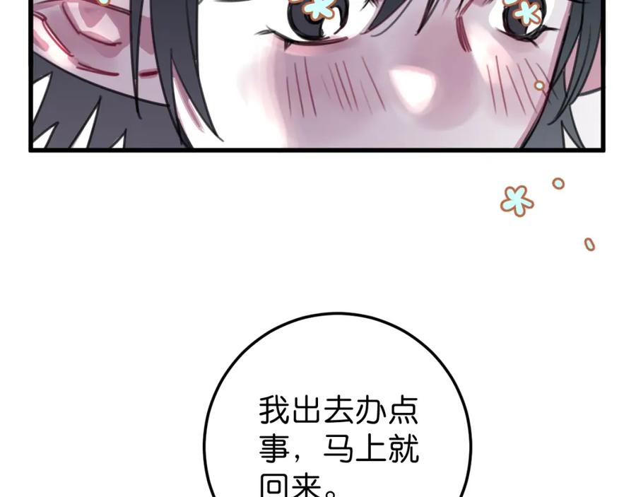 《与子成契》第31话 情绪源头？ 第72页