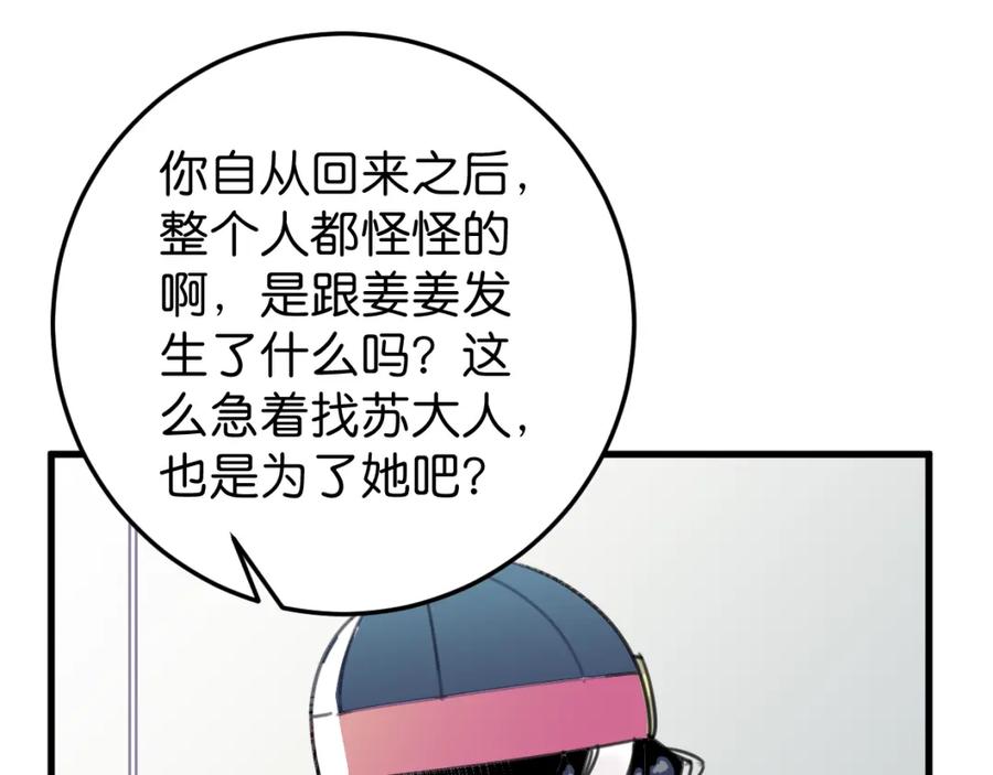 《与子成契》第31话 情绪源头？ 第63页