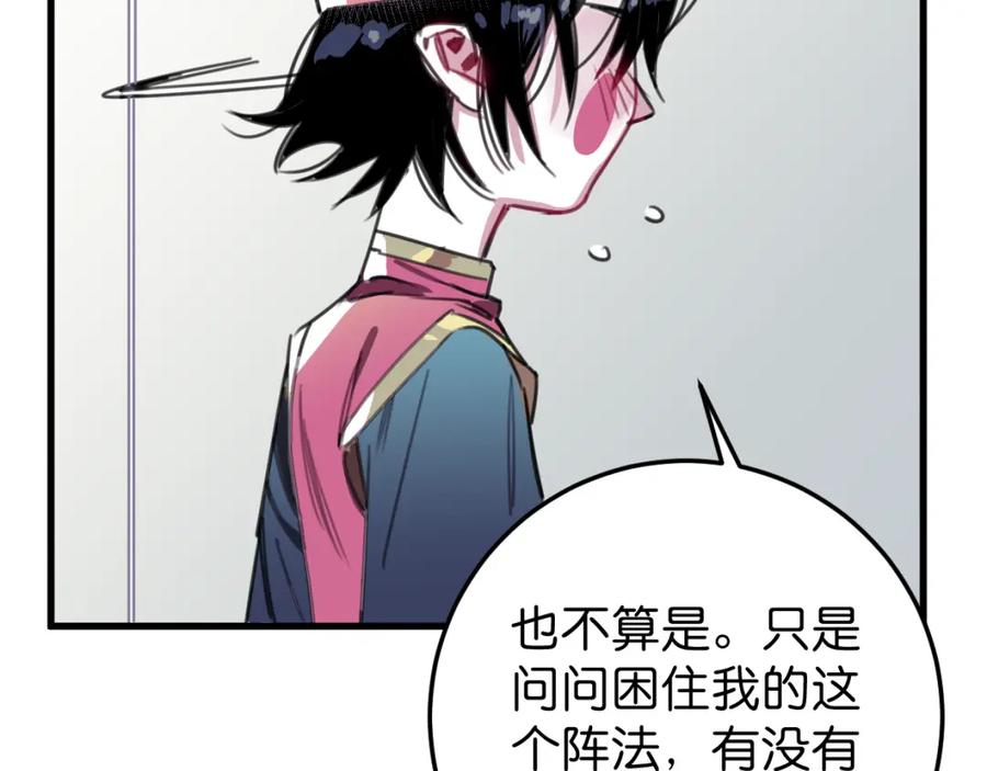 《与子成契》第31话 情绪源头？ 第64页