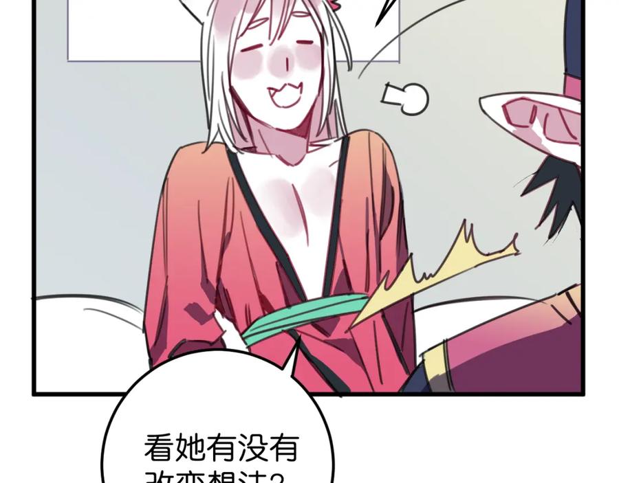 《与子成契》第31话 情绪源头？ 第70页
