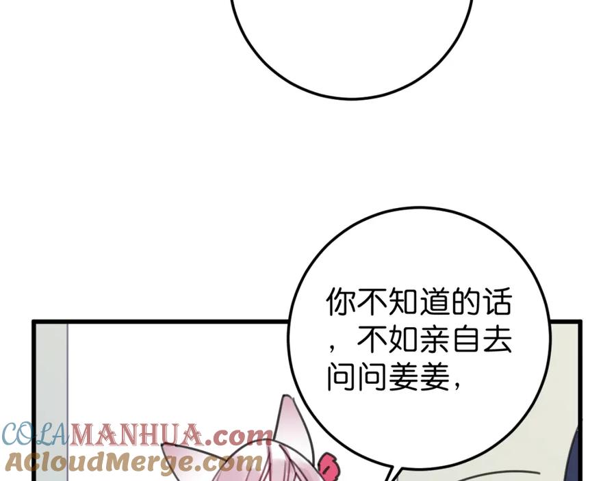 《与子成契》第31话 情绪源头？ 第69页