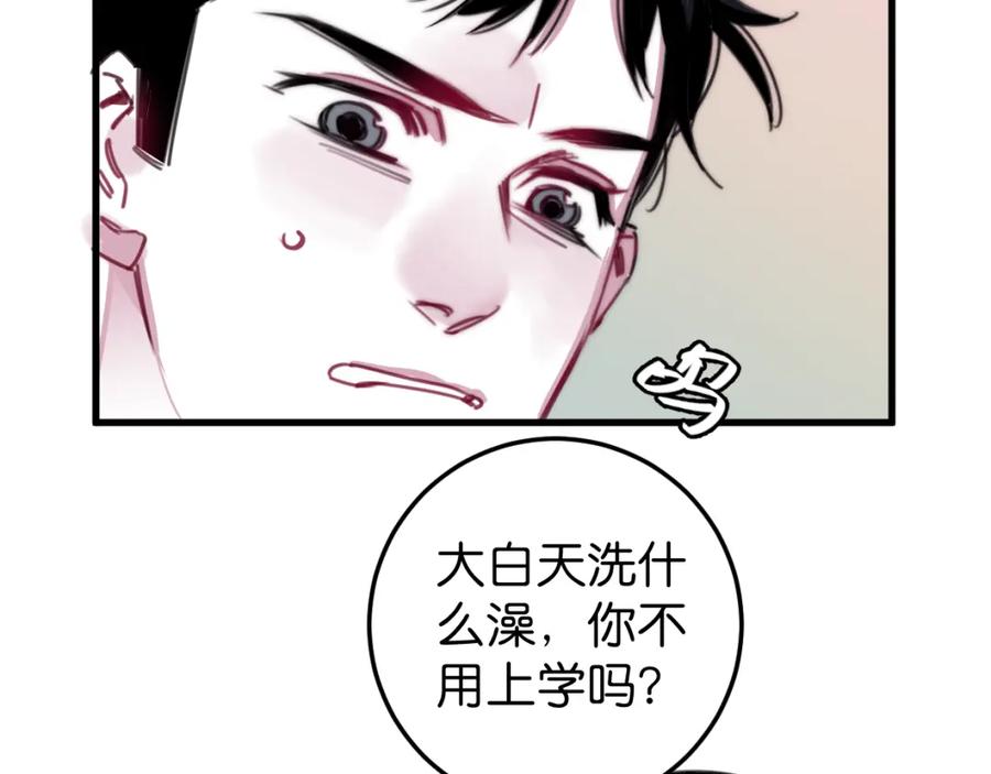 《与子成契》第31话 情绪源头？ 第15页
