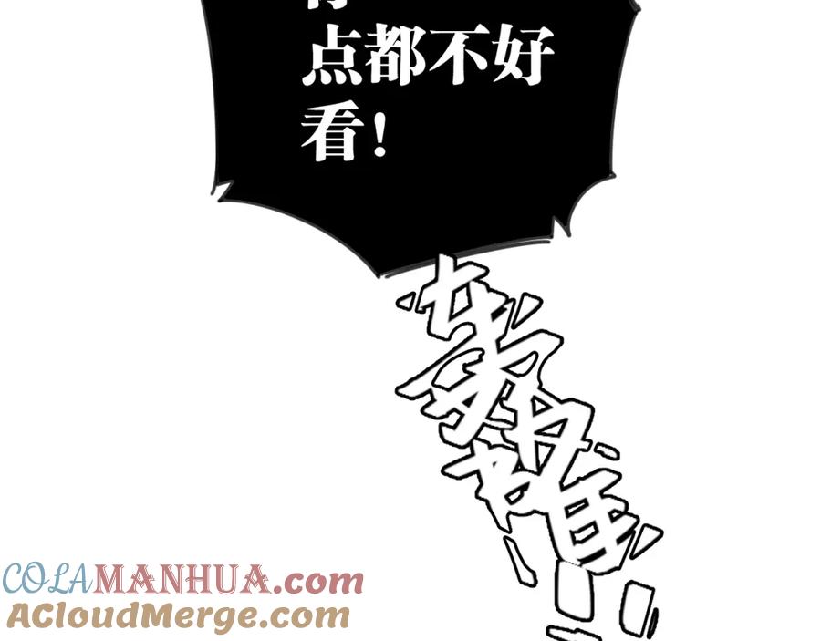 《与子成契》第31话 情绪源头？ 第101页
