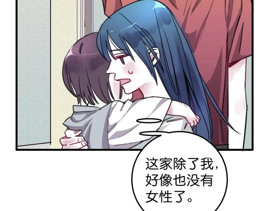 《与子成契》第31话 情绪源头？ 第44页