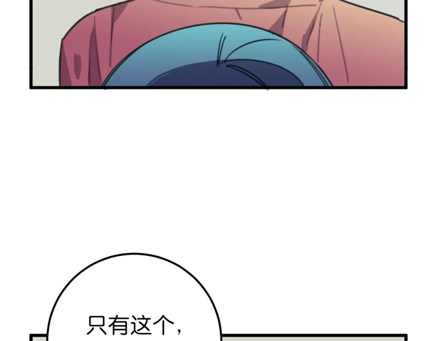 《与子成契》第31话 情绪源头？ 第83页