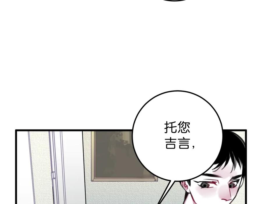 《与子成契》第31话 情绪源头？ 第28页