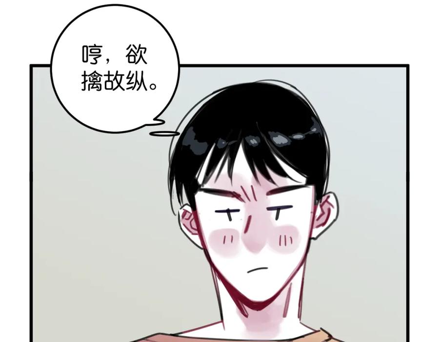 《与子成契》第31话 情绪源头？ 第82页