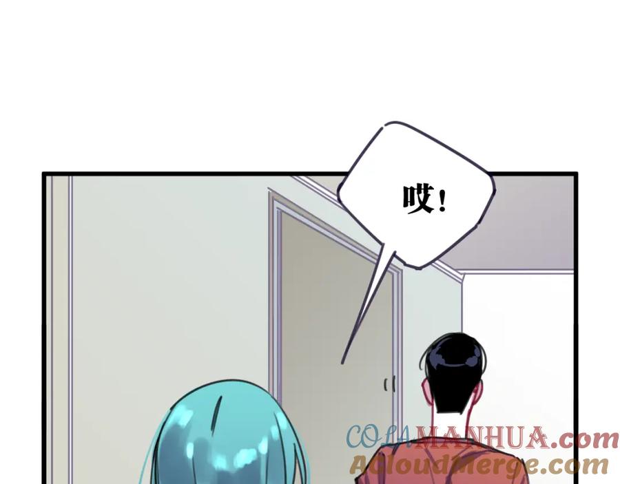 《与子成契》第31话 情绪源头？ 第85页