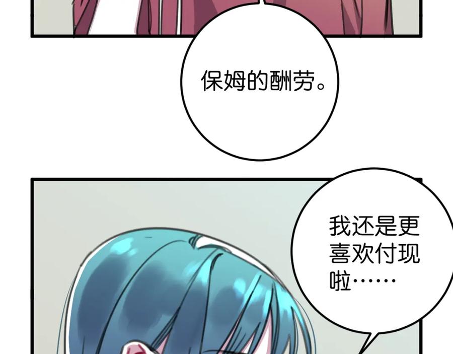 《与子成契》第31话 情绪源头？ 第80页