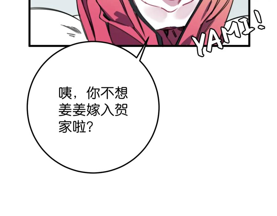 《与子成契》第31话 情绪源头？ 第66页