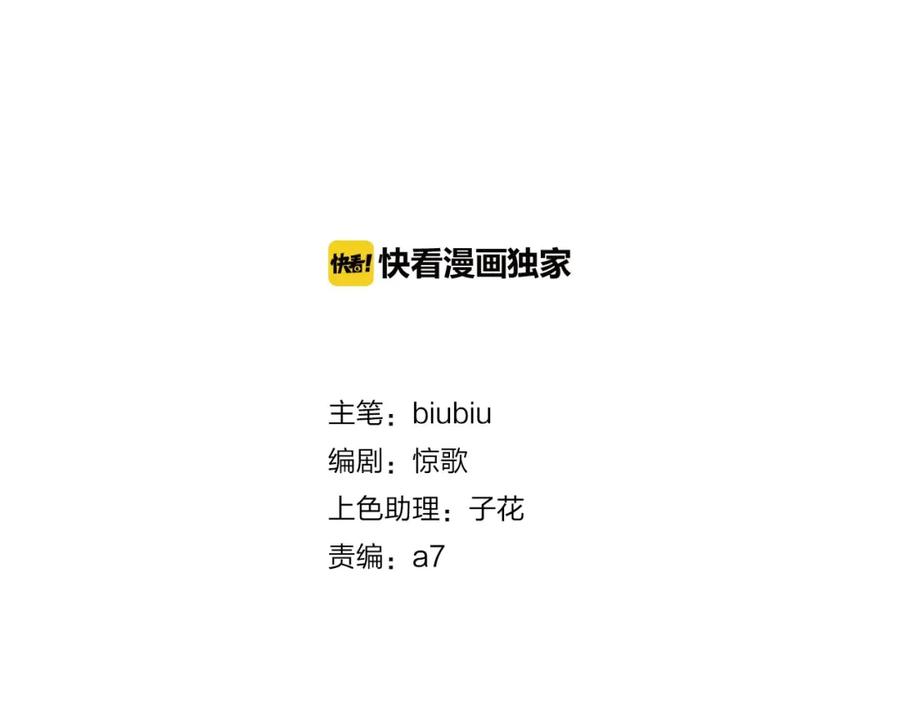 《与子成契》第31话 情绪源头？ 第3页