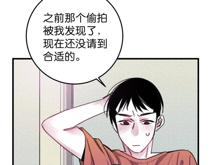 《与子成契》第31话 情绪源头？ 第43页
