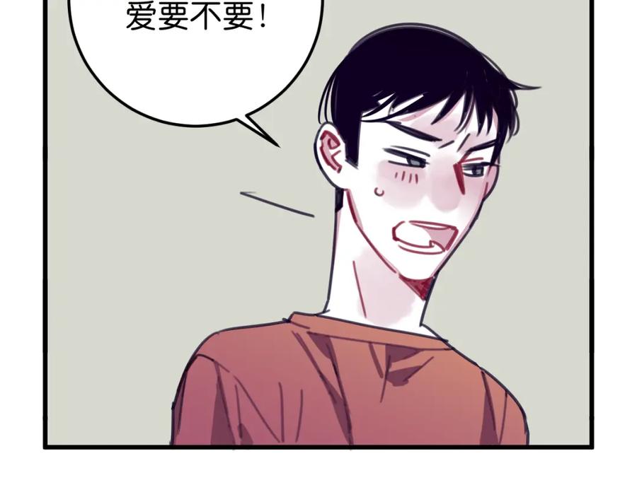 《与子成契》第31话 情绪源头？ 第84页