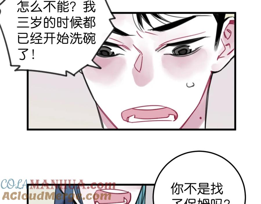 《与子成契》第31话 情绪源头？ 第41页