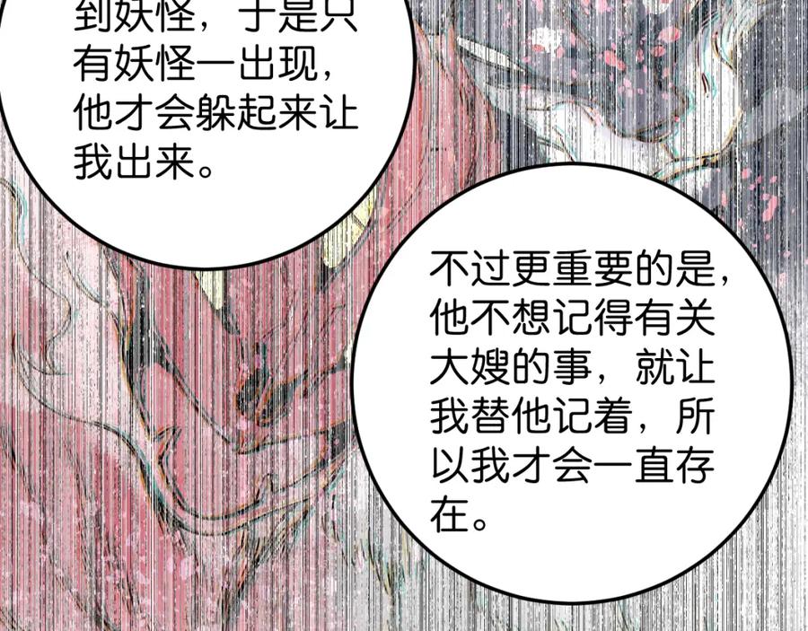 《与子成契》第32话 一点都不好看 第40页