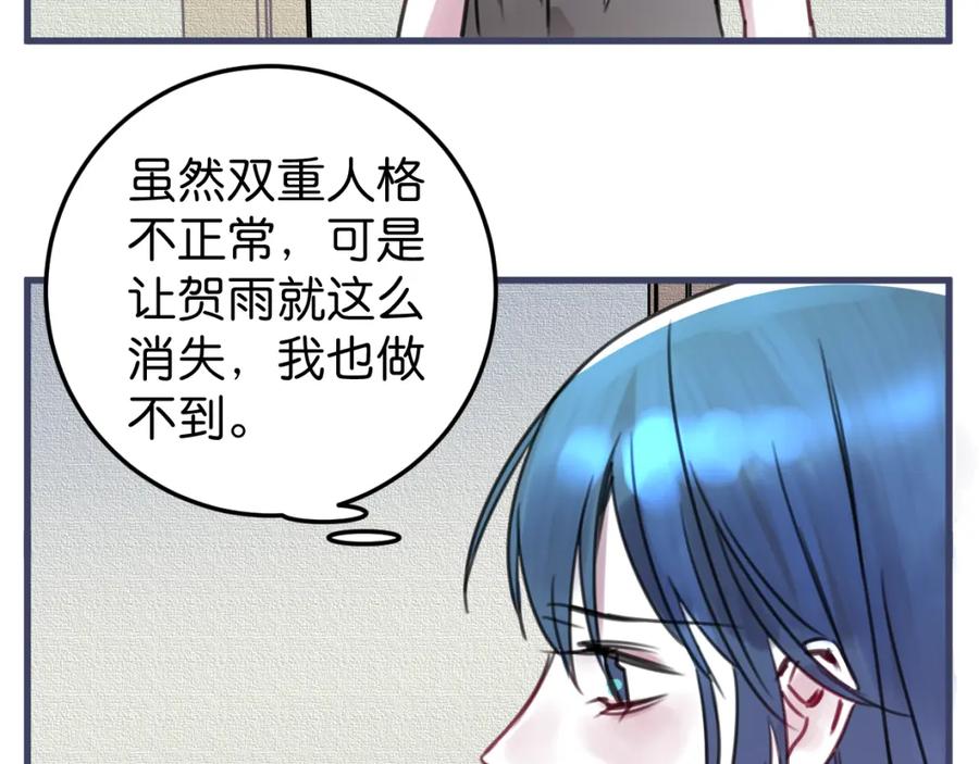 《与子成契》第32话 一点都不好看 第84页