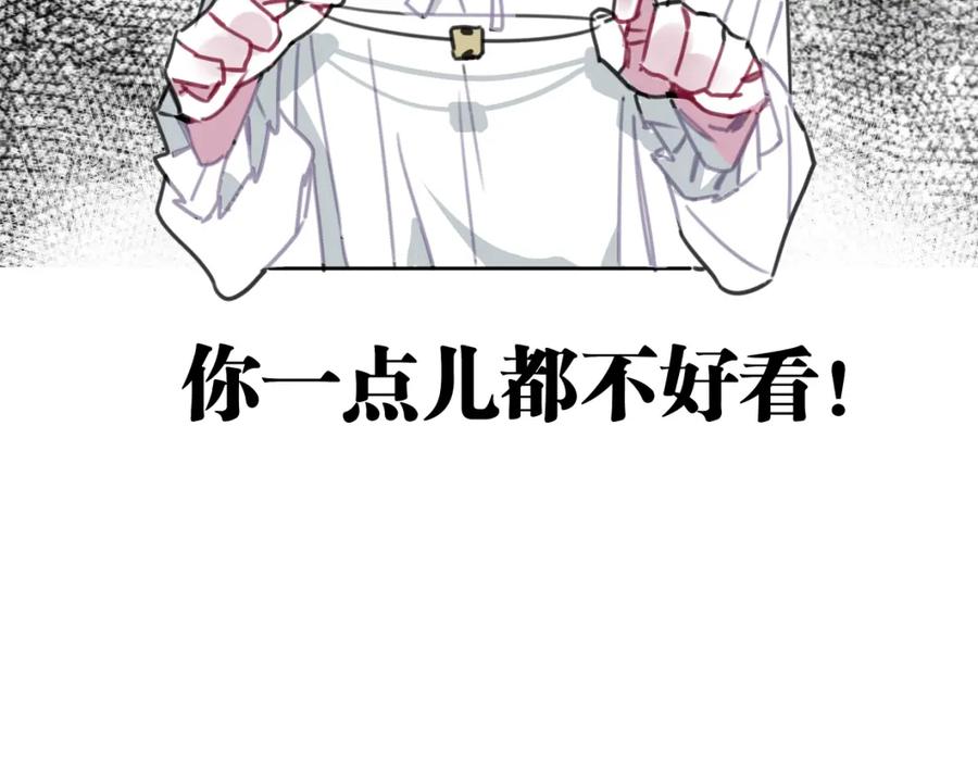 《与子成契》第32话 一点都不好看 第3页