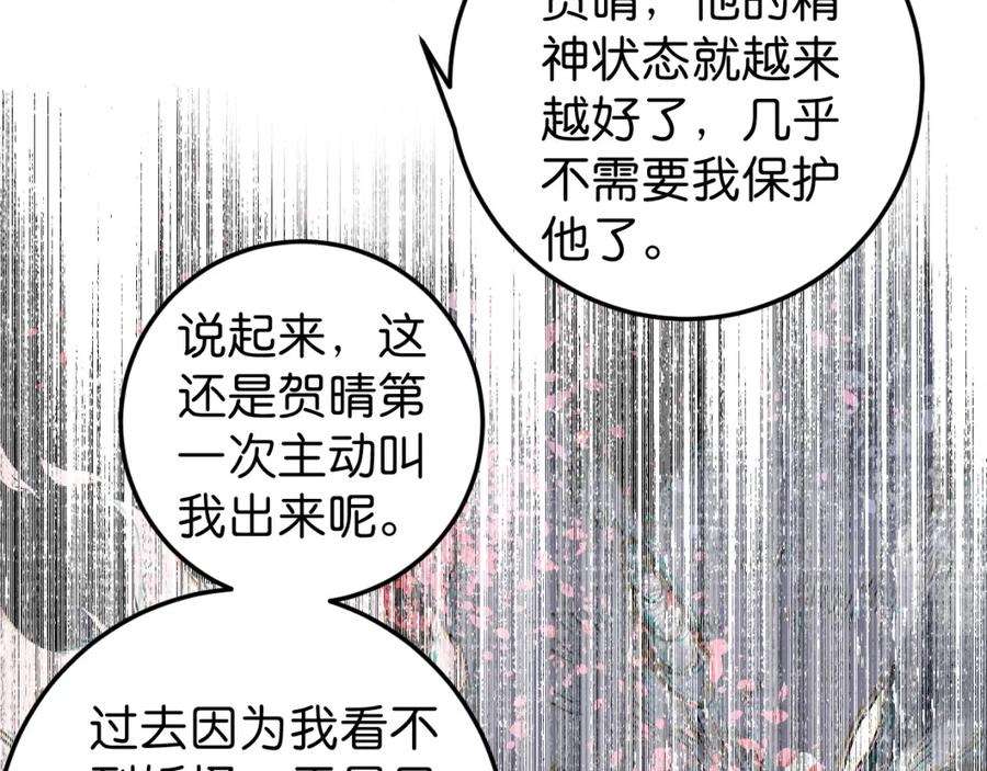 《与子成契》第32话 一点都不好看 第39页