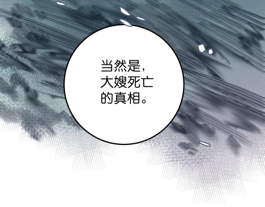 《与子成契》第32话 一点都不好看 第46页