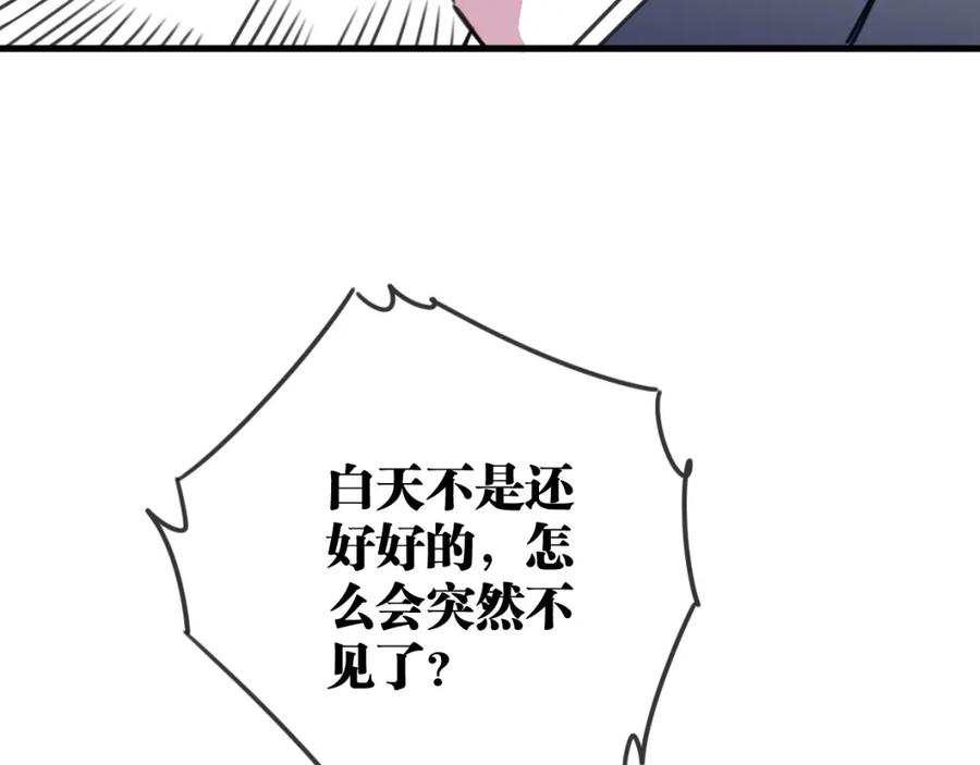 《与子成契》第33话 为什么对他们好？ 第66页