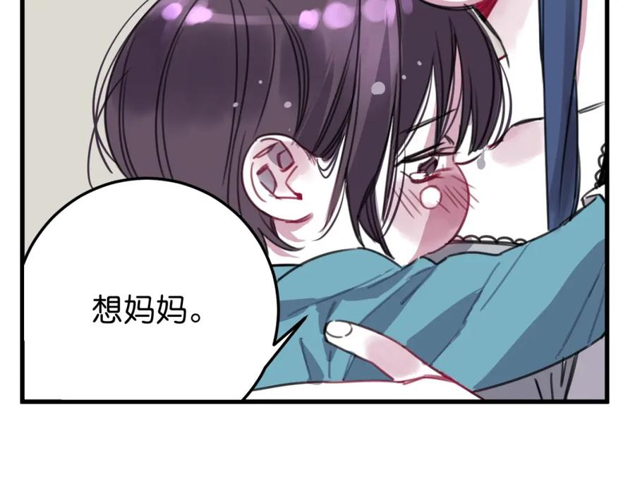 《与子成契》第33话 为什么对他们好？ 第23页