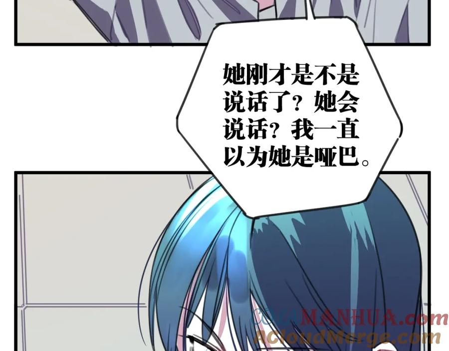 《与子成契》第33话 为什么对他们好？ 第25页