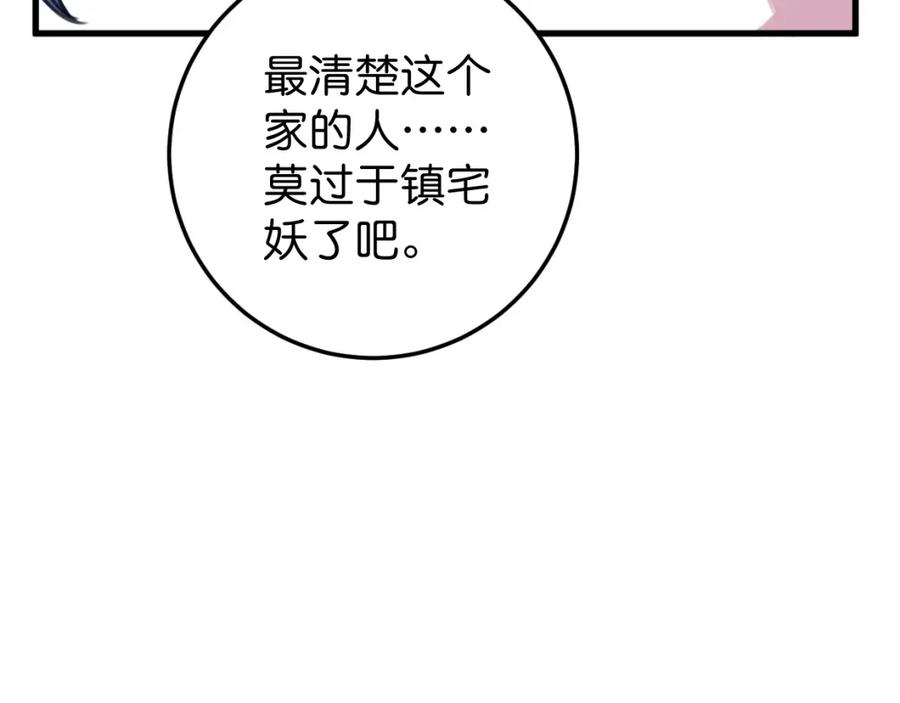 《与子成契》第33话 为什么对他们好？ 第90页