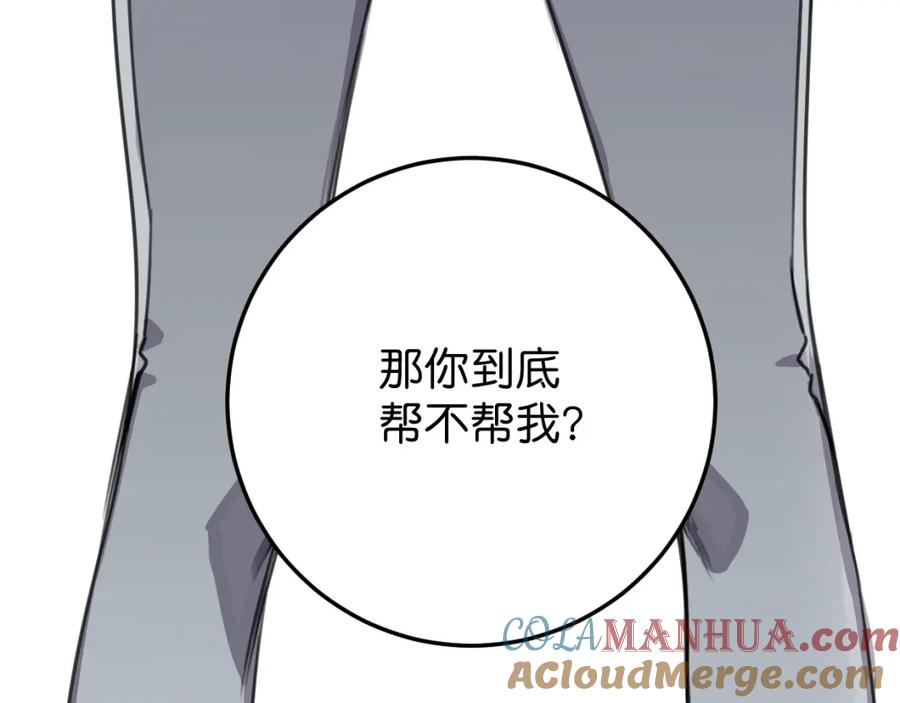 《与子成契》第33话 为什么对他们好？ 第109页