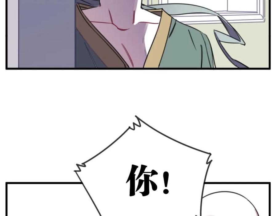 《与子成契》第33话 为什么对他们好？ 第82页