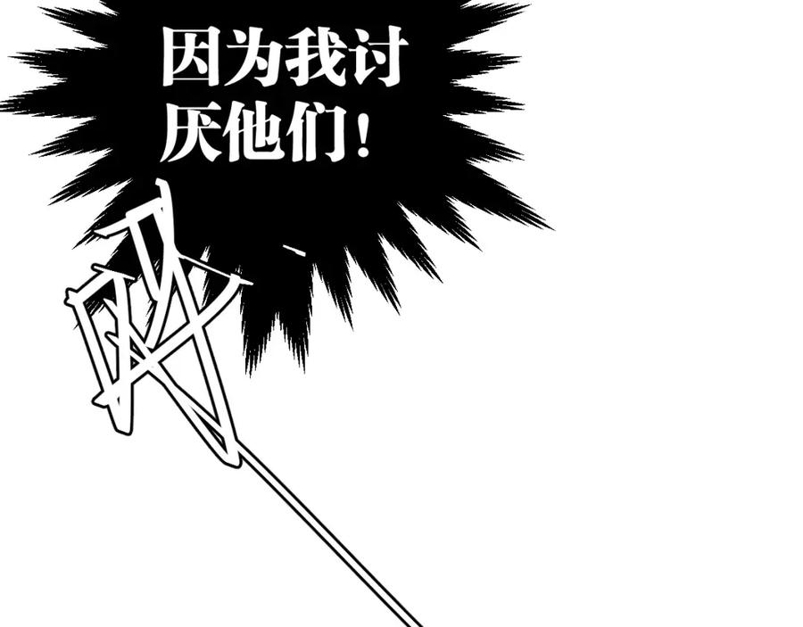 《与子成契》第33话 为什么对他们好？ 第104页
