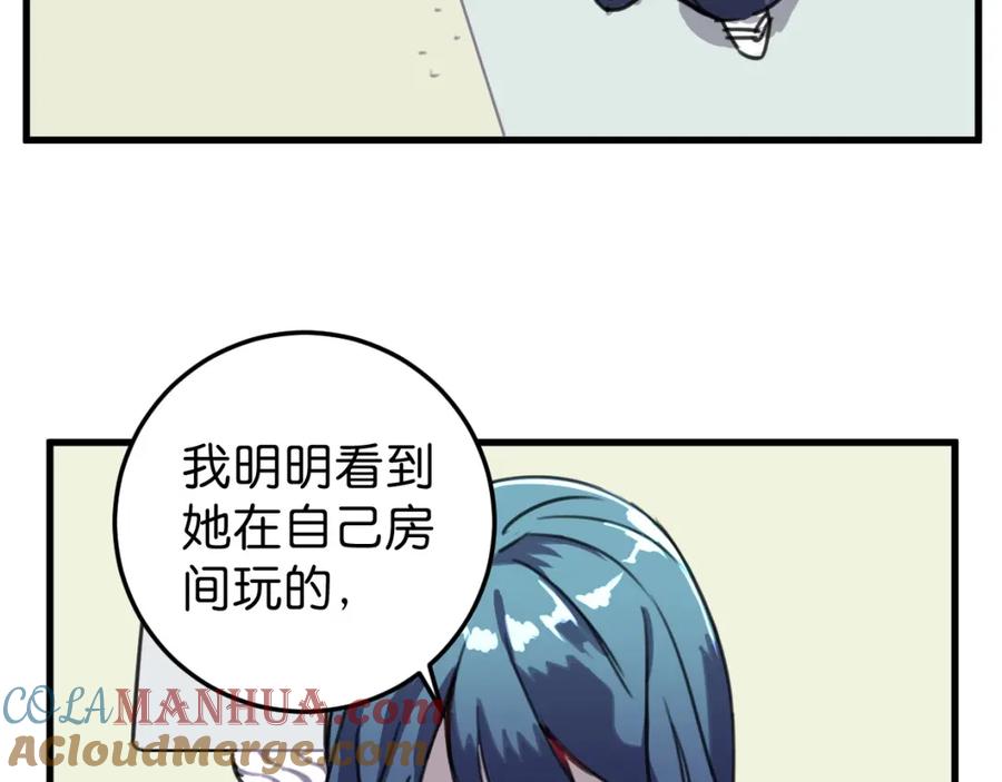 《与子成契》第33话 为什么对他们好？ 第69页