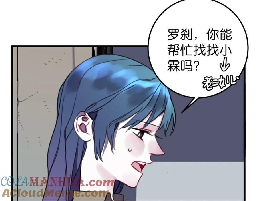 《与子成契》第33话 为什么对他们好？ 第97页