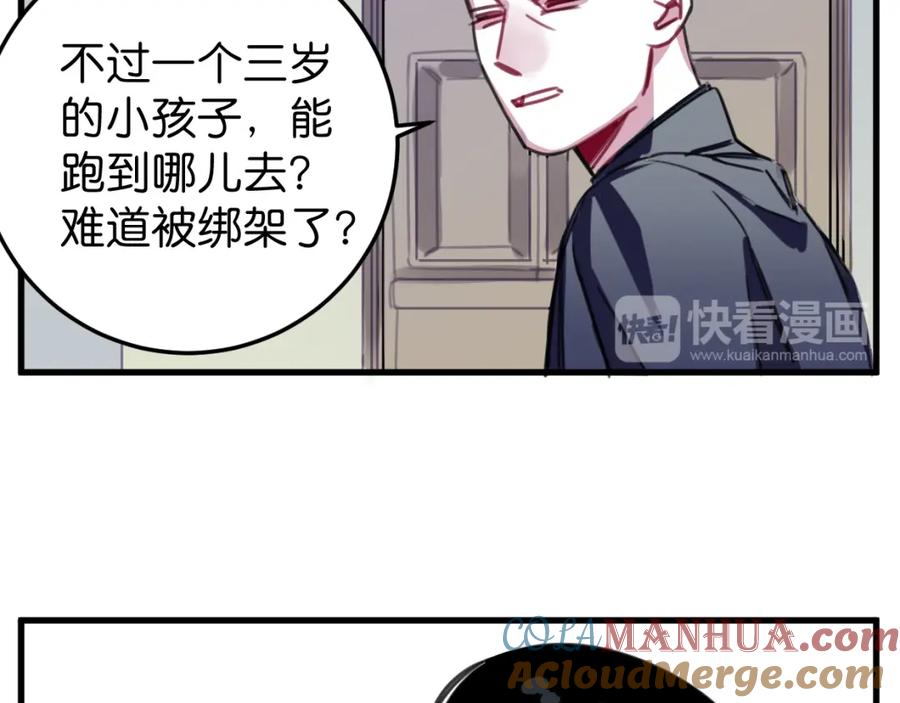 《与子成契》第33话 为什么对他们好？ 第73页