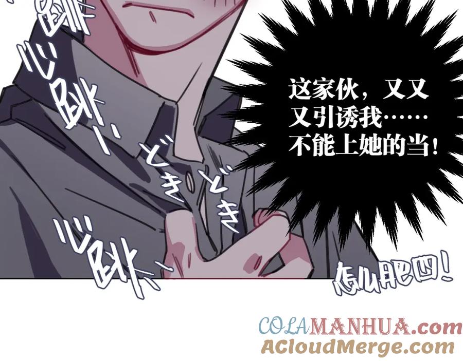 《与子成契》第33话 为什么对他们好？ 第49页