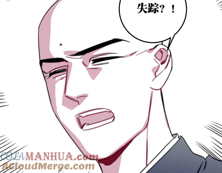 《与子成契》第33话 为什么对他们好？ 第65页